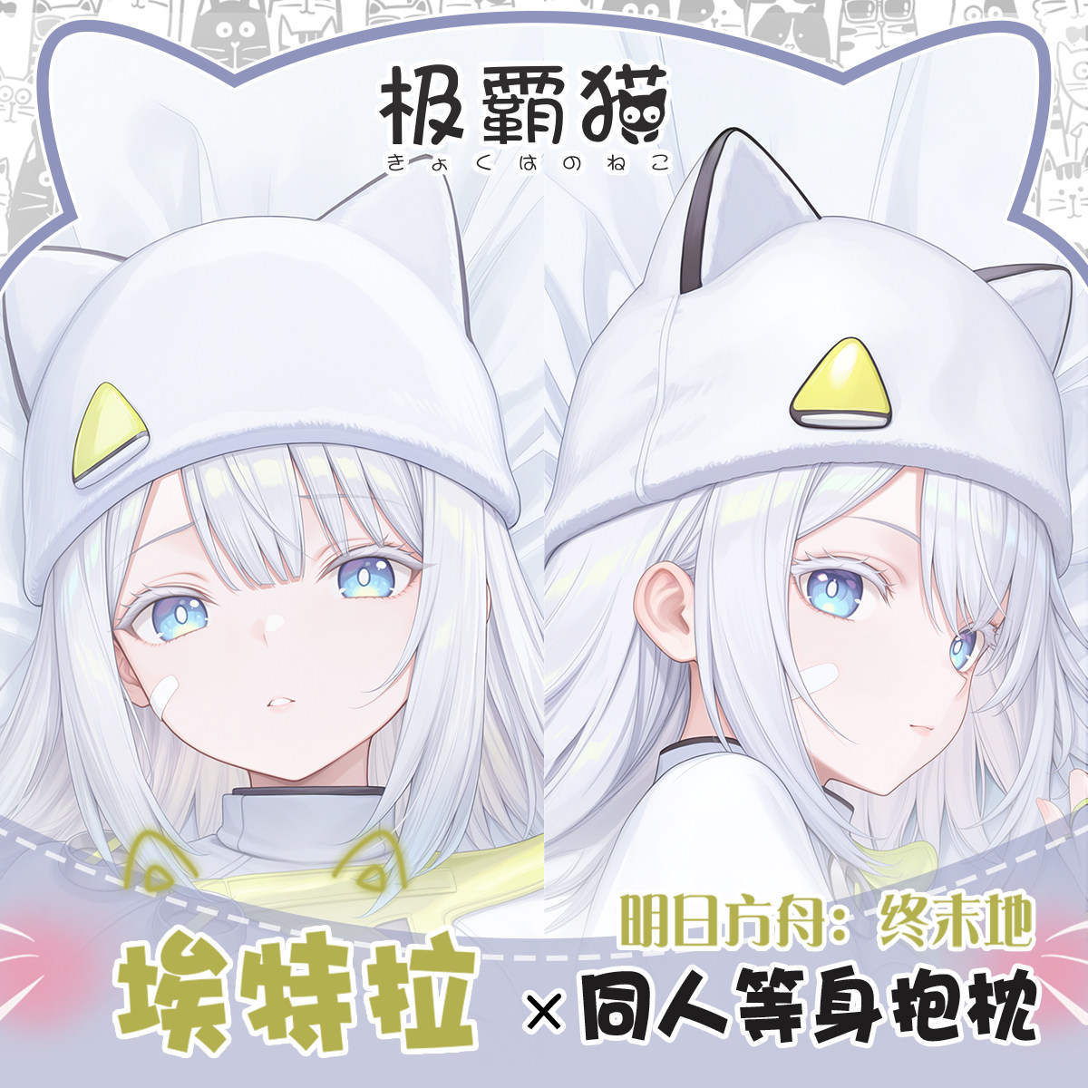 Body Pillow Cover - Anime Arknights: Endfield Estella Oyunu Sarılma