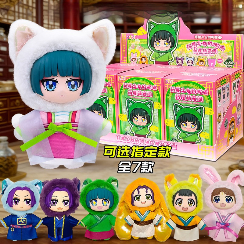 Anime Merchandise Box Set - Orijinal The Apothecary Diaries Kör Kutu