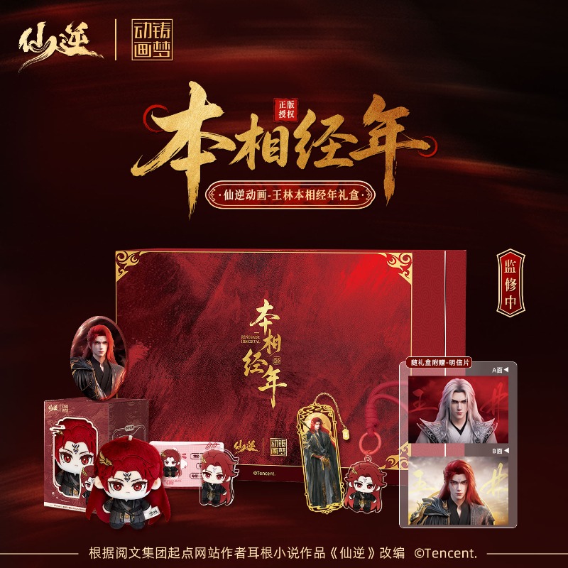 Xian Ni Wang Lin-xian Ben Jing - Anime Merchandise Gift incelemesi ve fiyatı