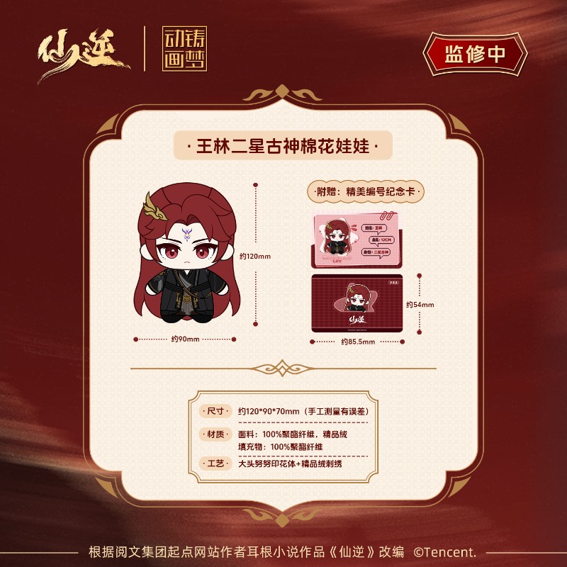 Xian Ni Wang Lin-xian Ben Jing - Anime Merchandise Gift incelemesi ve fiyatı