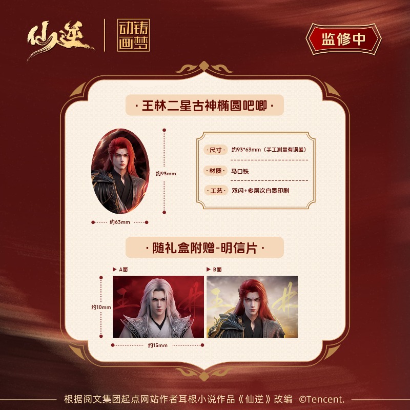 Xian Ni Wang Lin-xian Ben Jing - Anime Merchandise Gift incelemesi ve fiyatı